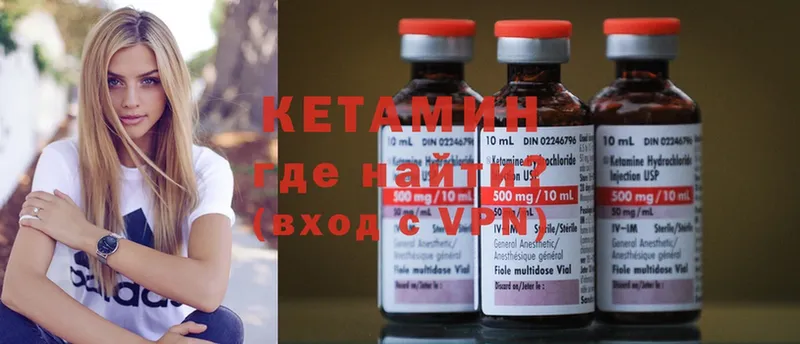 КЕТАМИН ketamine Новомичуринск